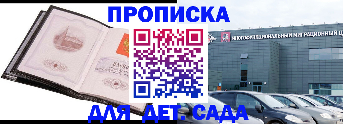 прописка штамп в Бронницах