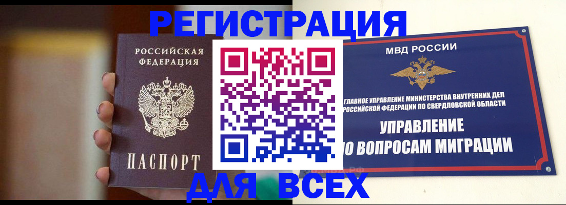 прописка 2025 в Бронницах