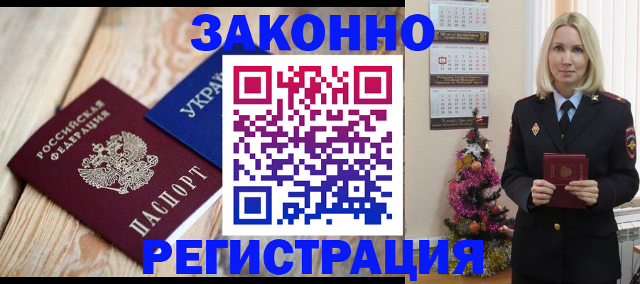 прописка гарантия в Бронницах