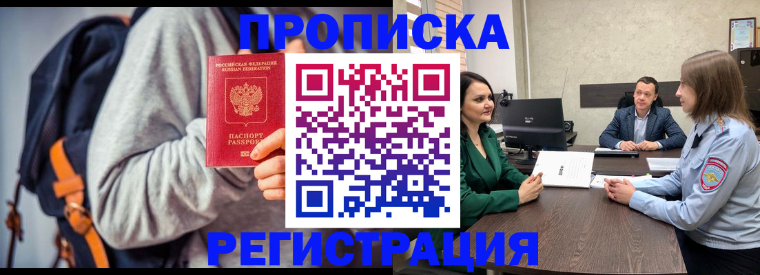 временная регистрация надежно в Бронницах